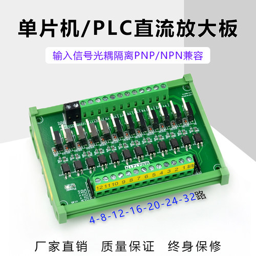 IO卡单片机PLC直流放大板PNP转NPN光耦隔离固态继电器晶体管输出