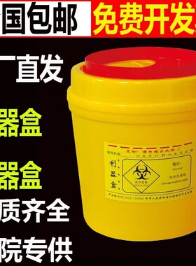 一次性圆形利器盒医用方形锐气盒桶黄色针头筒3L5L6L8L医疗废物桶