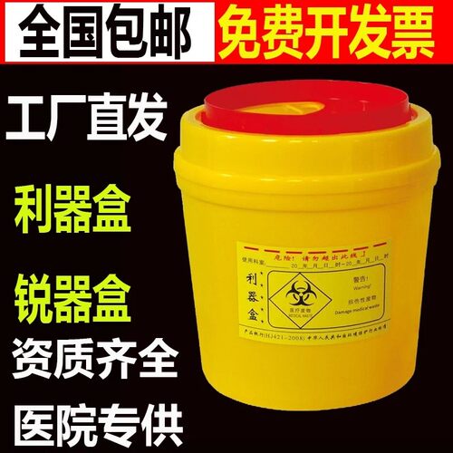 一次性圆形利器盒医用方形锐气盒桶黄色针头筒3L5L6L8L医疗废物桶