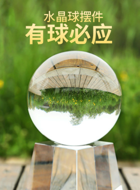 黄色白水晶球透明圆球玻璃绿紫蓝粉大小号生日礼物办公室玄关摆件