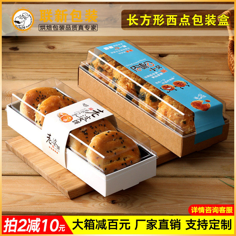 烘焙老婆饼包装盒西点肉松小贝盒子饱饱卷打包盒一次性空气蛋糕卷