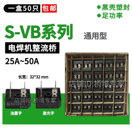 包邮一盒50只 S35VB100 50VB电焊机整流桥35A50A硅桥式黑壳大功率