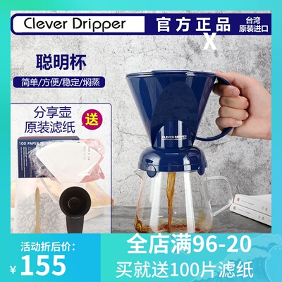 台湾Mr.Clever聪明杯手冲咖啡过滤杯滴漏式滤壶过滤网滤器套装
