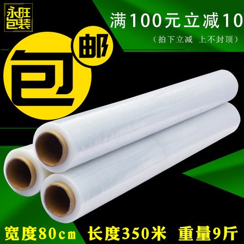 宽80cmPE缠绕膜塑胶包装膜打包膜拉伸膜大卷工业保鲜膜包邮