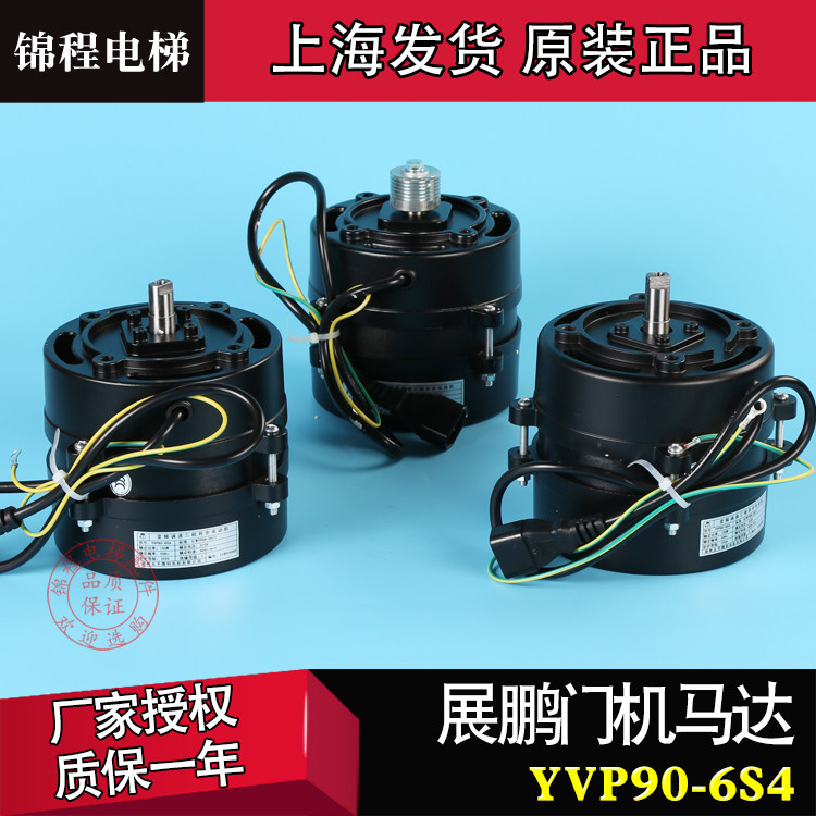 展鹏电梯门机马达YVP90-6S4DTY90A6变频调速三相异步电动机配件