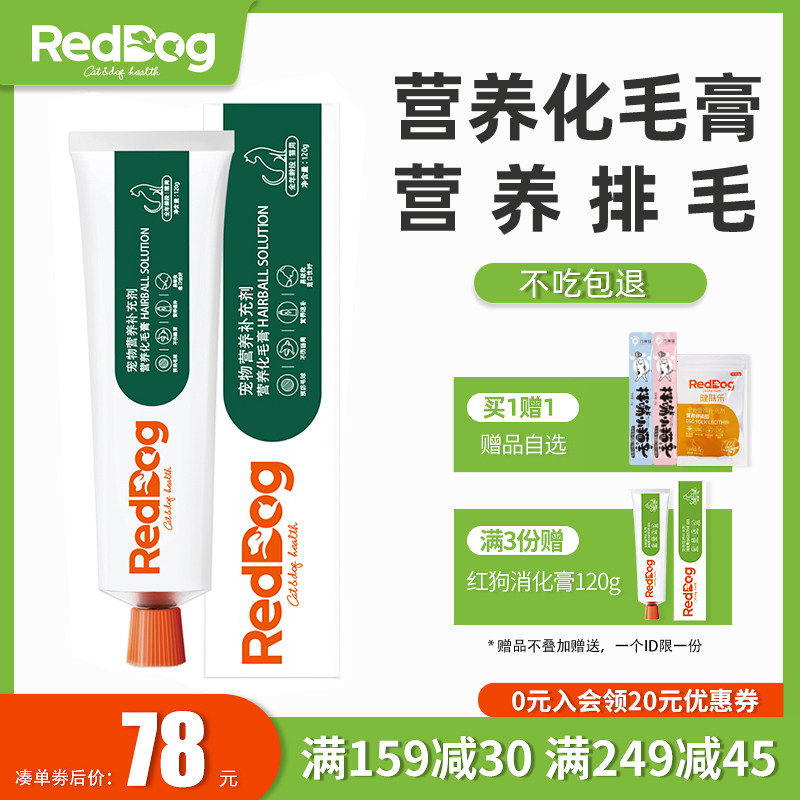 化毛膏猫咪专用红狗营养膏幼成猫调理肠胃吐毛球排毛美毛保健用品