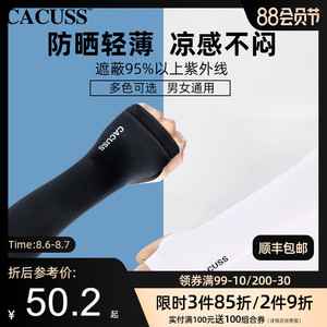 防晒手袖冰丝袖套夏男户外防紫外线护臂大码男士运动套袖手臂套女