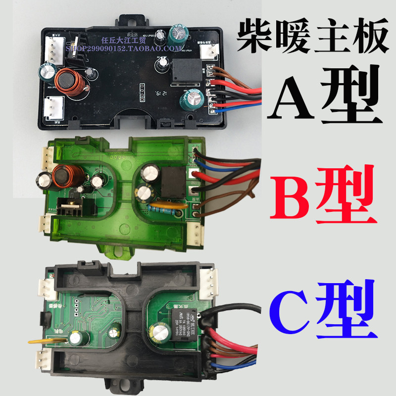 驻车加热器柴暖配件大全电脑板取暖主板控制器黑盒子通用气暖原装