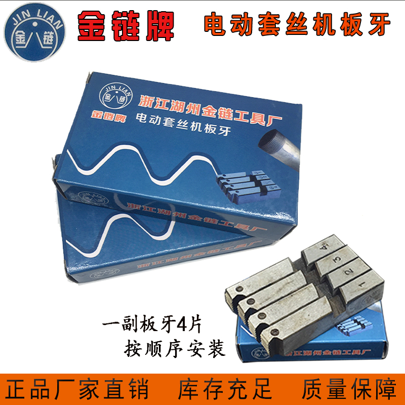 金链电动套丝机板牙l1-2寸机用扳牙虎王虎头沪工铰丝管道工具双12