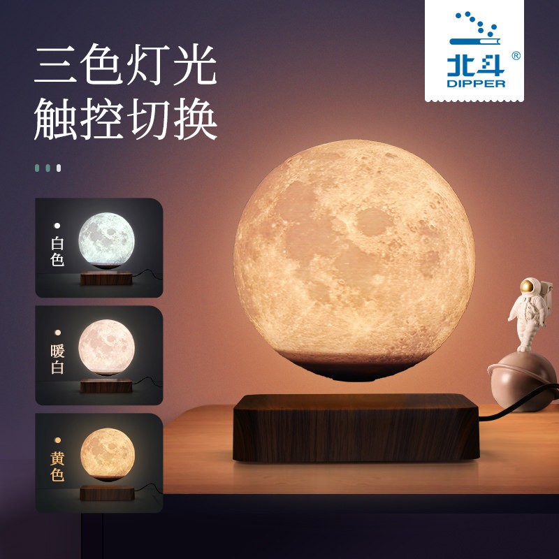 北斗磁悬浮月球灯 地球仪家居摆件小夜灯 结婚生日礼物装饰