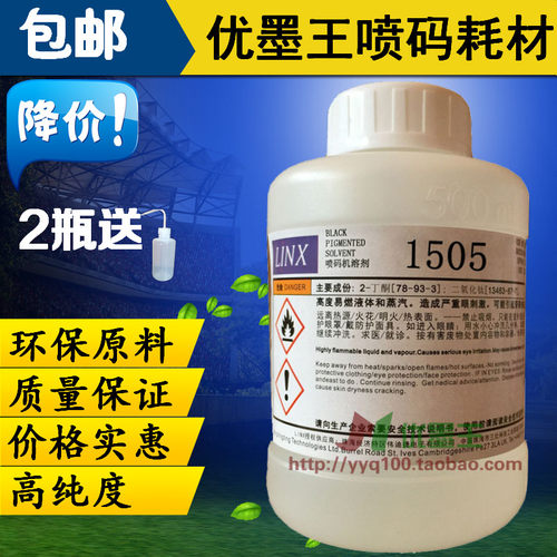 领新达嘉LINX1505喷码机稀释溶剂液添加剂喷码机油墨水稀料耗材