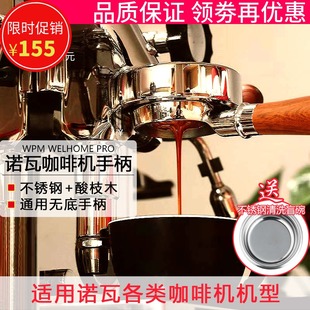 意大利NUOVA诺瓦 APPIA2黑鹰奥斯卡半自动咖啡机无底手柄通用配件