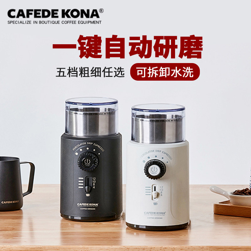 送毛刷 CAFEDEKONA磨豆机电动咖啡豆研磨机家用智能磨粉机粉碎器