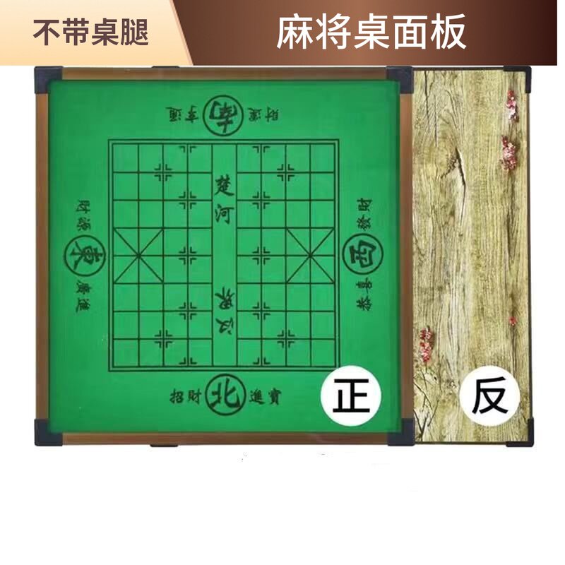 麻将桌面板棋牌桌面简易两用餐桌家用桌子面象棋桌面麻将面板手动