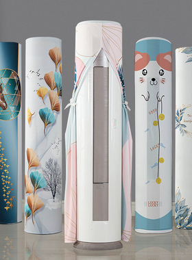 空调罩套立式圆形KF-72LW/KF-5D0LW/云锦/2P/3匹柜机防尘套