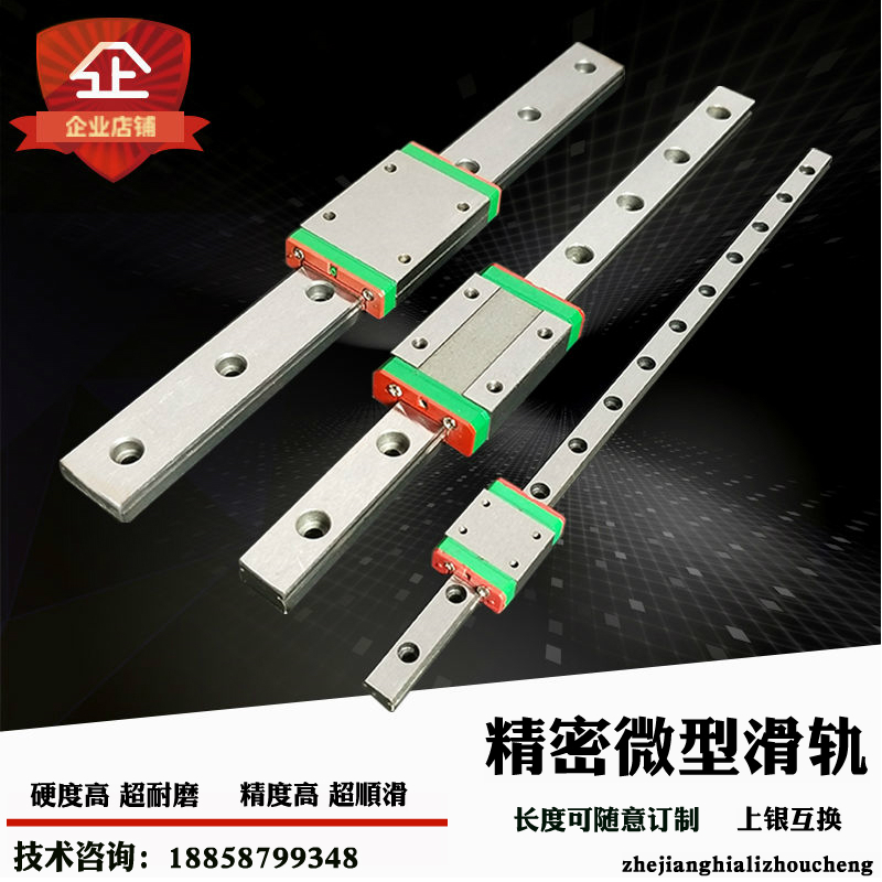 国产 微型导轨 MGN7p 9 12 MGW15滑块 滑轨滑台直线导轨微型线轨