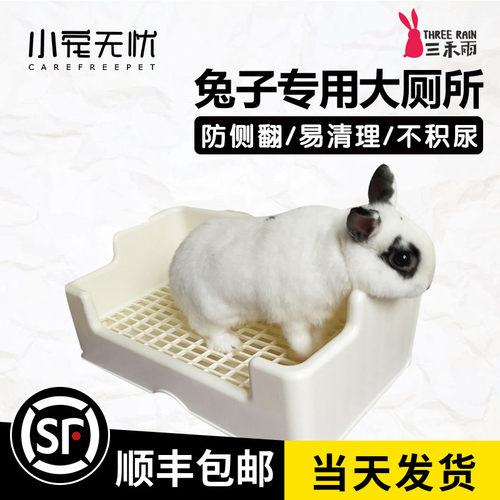 三禾雨兔子大厕所兔兔龙猫豚鼠防掀翻托盘式特大号厕所宠物用品