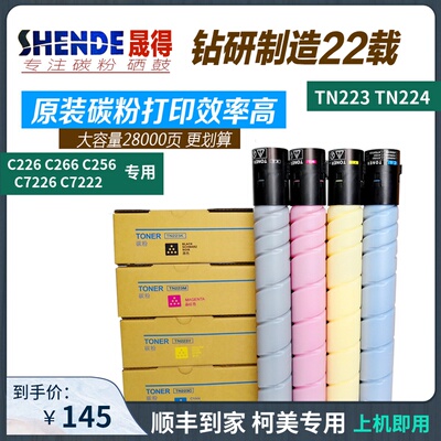 适用美能达tn223 224粉盒柯美c226 c256 c266 c7226 7222墨粉碳粉