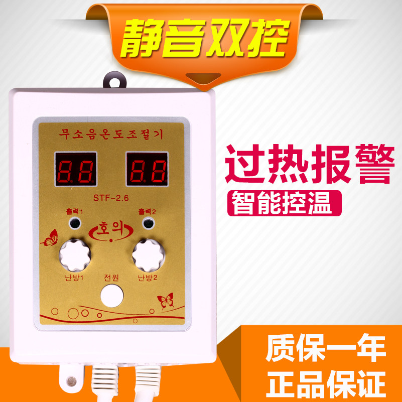 促销韩煐温控器静音可控硅双温电热板温控开关电热炕电热膜温控器