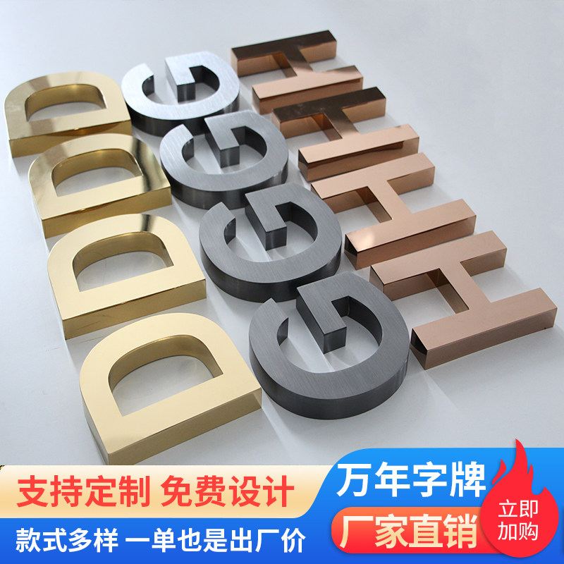 不锈钢字钛金字玫瑰金属字黑钛彷古铜字招牌背景墙广告字制作定做