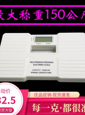 便携式人体秤精确体重秤减肥健康秤婴儿电子人体称150/0.3kg包邮