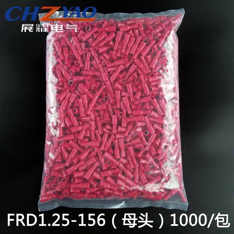 子弹头 FRD1.25-156 型母全绝缘接线端子 1000只/包 五色1-156