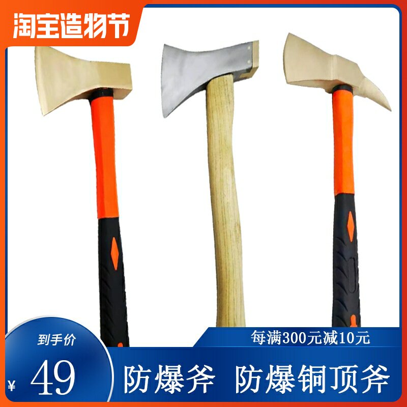 防爆工具 铜斧铜合金双刃斧 防爆斧头防磁斧塑柄铝青铜斧头铜顶斧