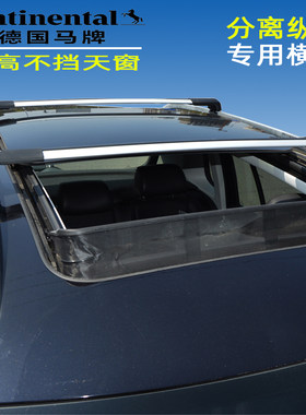 分离纵杆汽车专用加高行李架横杆奇骏途岳宝骏530改装车载旅行架