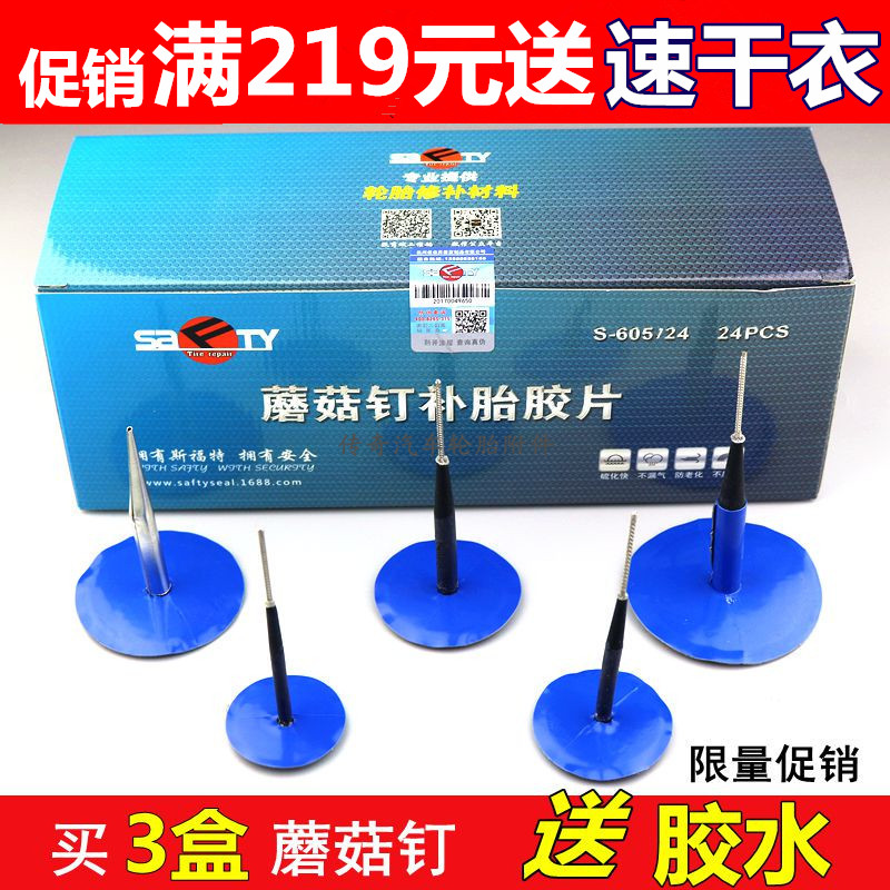 送礼品斯福特蘑菇钉 补胎胶片整体塞蘑菇丁钢钉塞3/4.W5/6/9mm