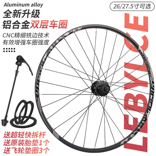 乐百客山地自行车26寸轮组27.5快拆车轮毂2O9轱辘碟刹全套轮圈配