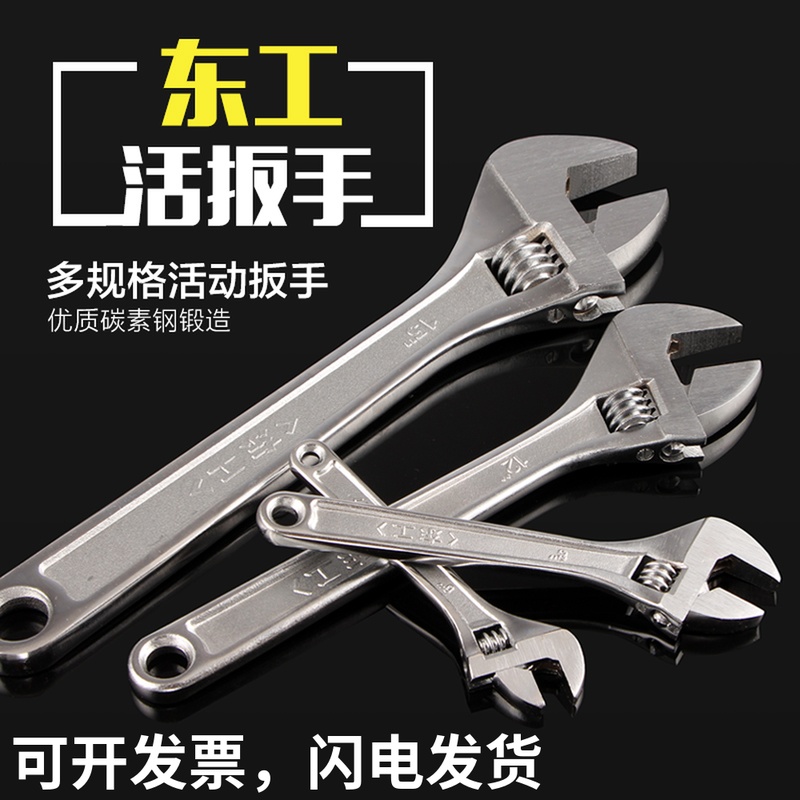 东工活动扳手活络活口扳子汽修机修工具6/8/10/12/15/18/24寸