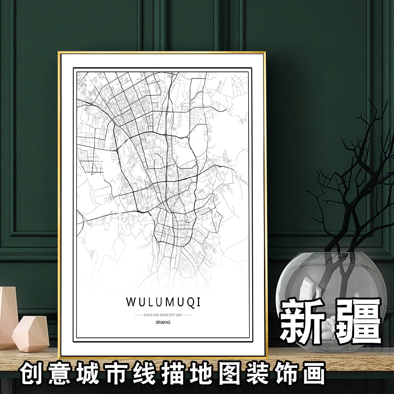 新疆乌鲁木齐艺术创意线描黑白城市地图装饰画民宿挂画餐厅画定制图片