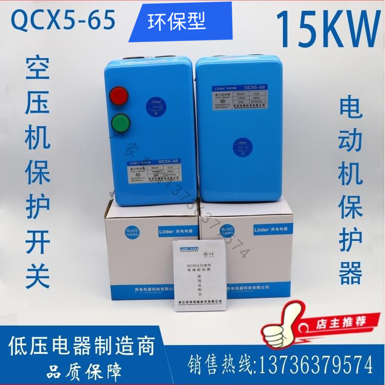 空压机磁力起动器QCX5-65电磁380按钮15KW水泵机床电动机气泵配件