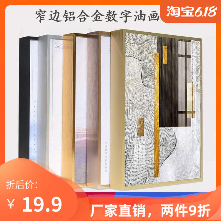 铝合金线条数字油画外框框条裱框窄边金属画框材料广告框定制包邮
