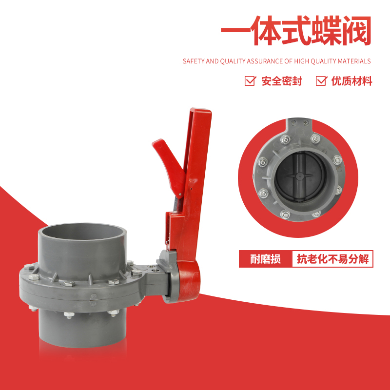 UPVC/PVC 塑料一体式蝶阀PVC蝶阀D 海边养殖蝶阀 塑料蝶阀 DN110