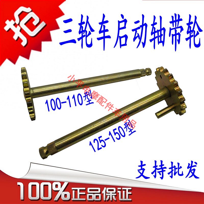 三轮车老年车启动轴 摩托车启动轮 三轮车启动杆链条传动轴轮包邮