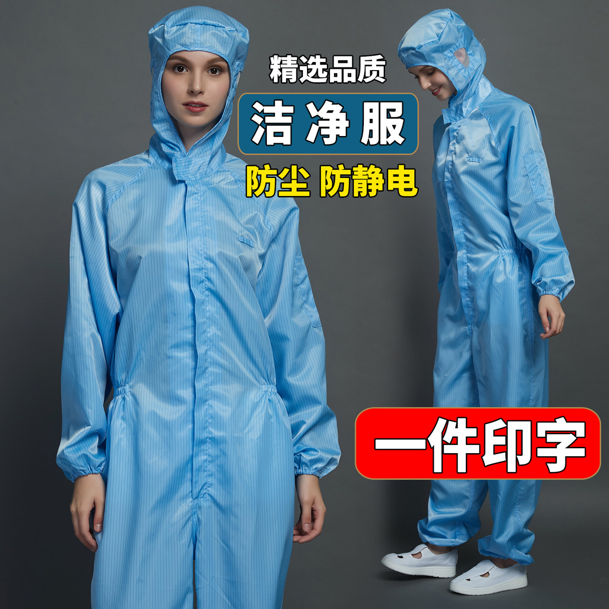 驭步连体无尘服防静电连体服喷漆服耐高温男女条纹网格防护洁净服