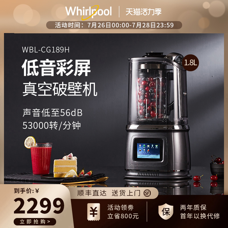 惠而浦免过滤破壁机家用加热全自动低音多功能自动清洗豆浆料理机