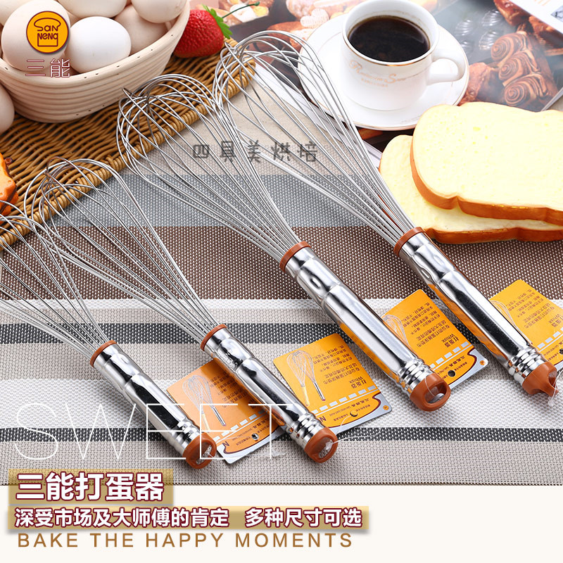 三能手动打蛋器 不锈钢鸡蛋奶油 搅拌器家用 8寸10寸12寸烘焙工具