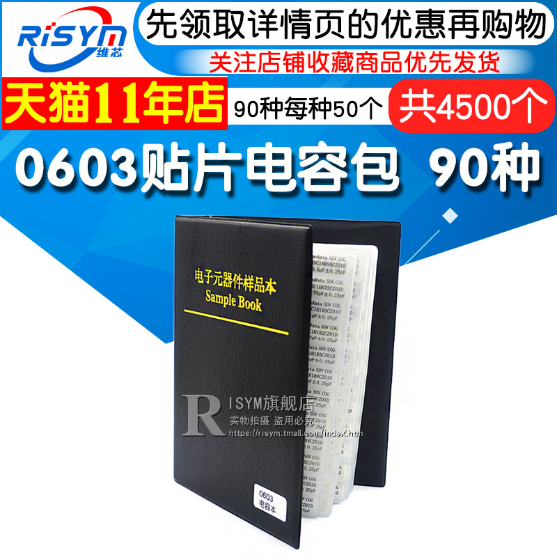 0603贴片电容包 90种0603贴片电容样品本 电容器 电容样品册