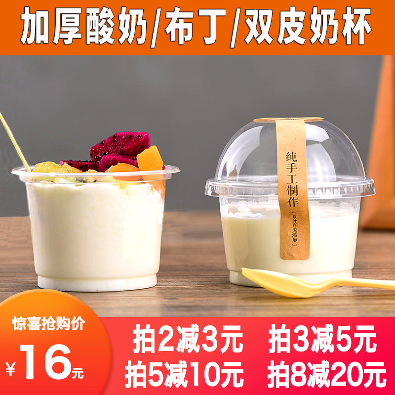 一次性布丁酸奶杯带盖双皮奶杯打包杯圣代杯子果冻酱料碗塑料商用