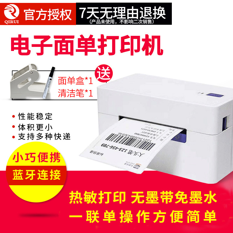 启锐QR368便携式一联条码不干胶标签机76*130快递单打印机热敏蓝图片