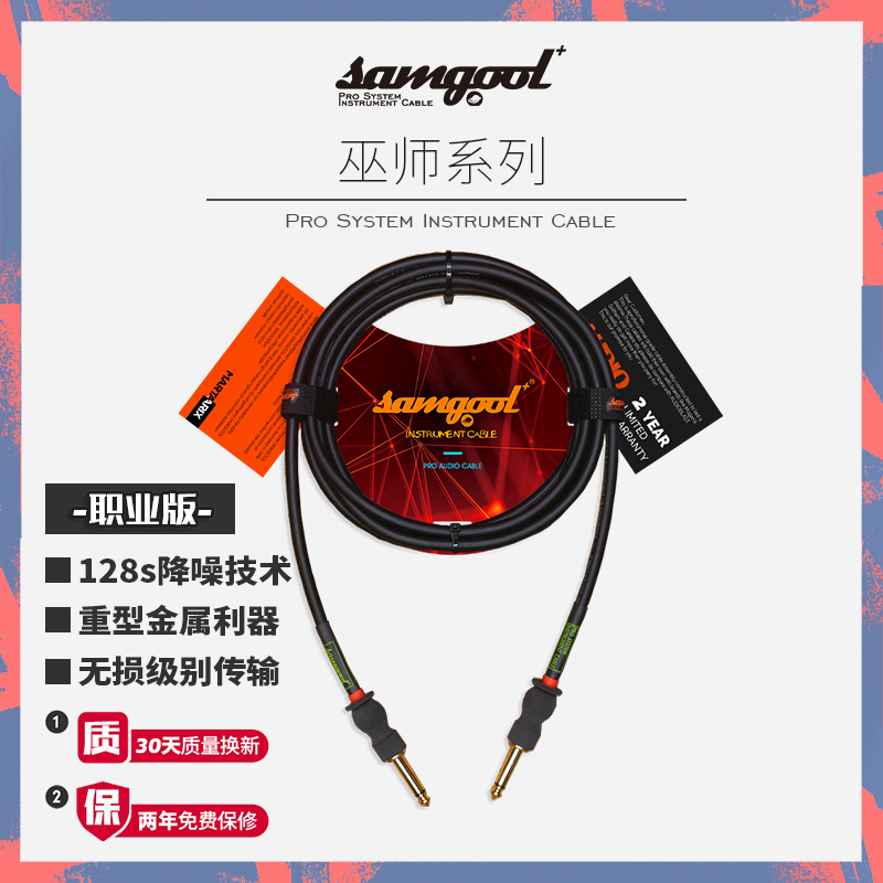 samgool+电吉他连接线降噪线静音乐器音频线电琴木民谣电子琴鼓响