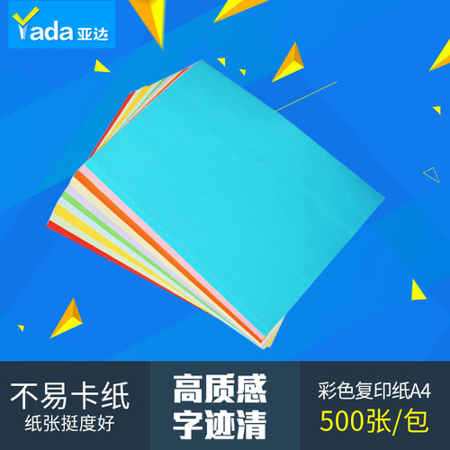 彩色复印纸手工折纸A4打印用儿童手工剪纸彩色纸80克彩纸70g黄蓝