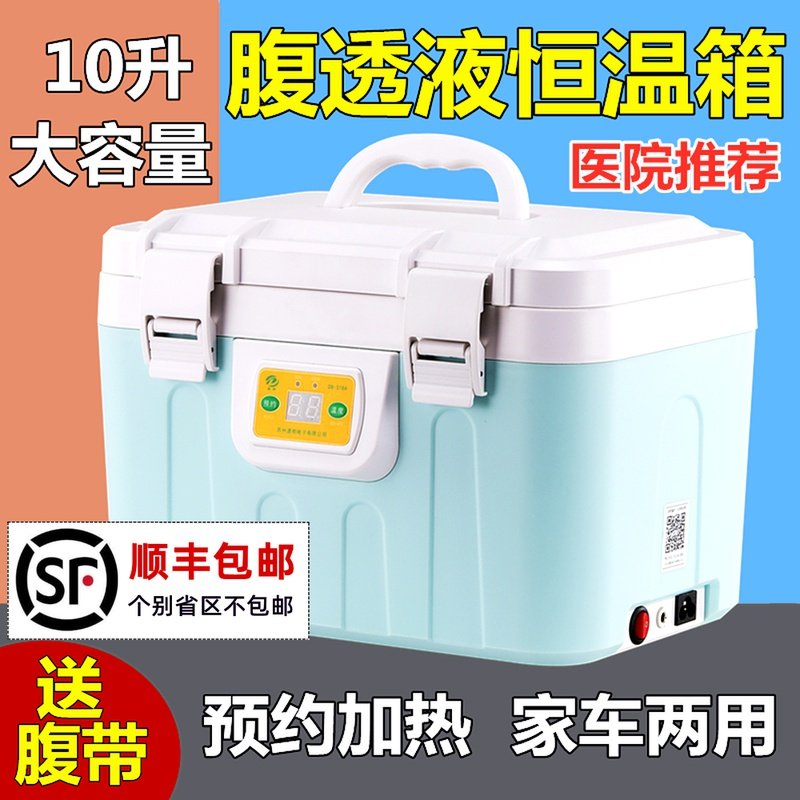 腹透液恒温箱家用控温腹膜透析用器加热包用品店专用机保温袋车载