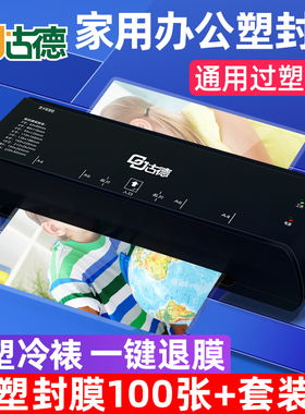 古德286照片塑封机A4过塑机相片过胶机家用迷你封膜机商用办公全