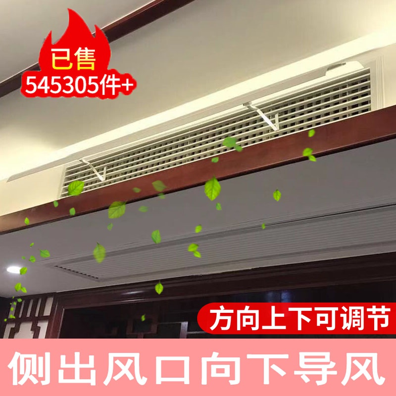 中央空调挡风板风管机百叶窗出风口通用导风板罩月子挡冷风防直吹