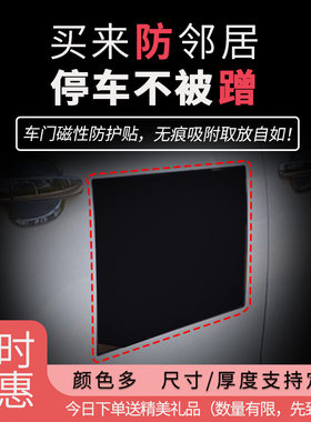 磁性车门防被撞防刮蹭保护贴车门保护垫防开车门碰撞防剐蹭磕碰条