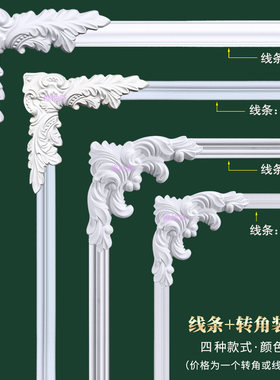 PU相框线条角花欧式非石膏线转角背景墙造型边框雕花画框镜框弯角