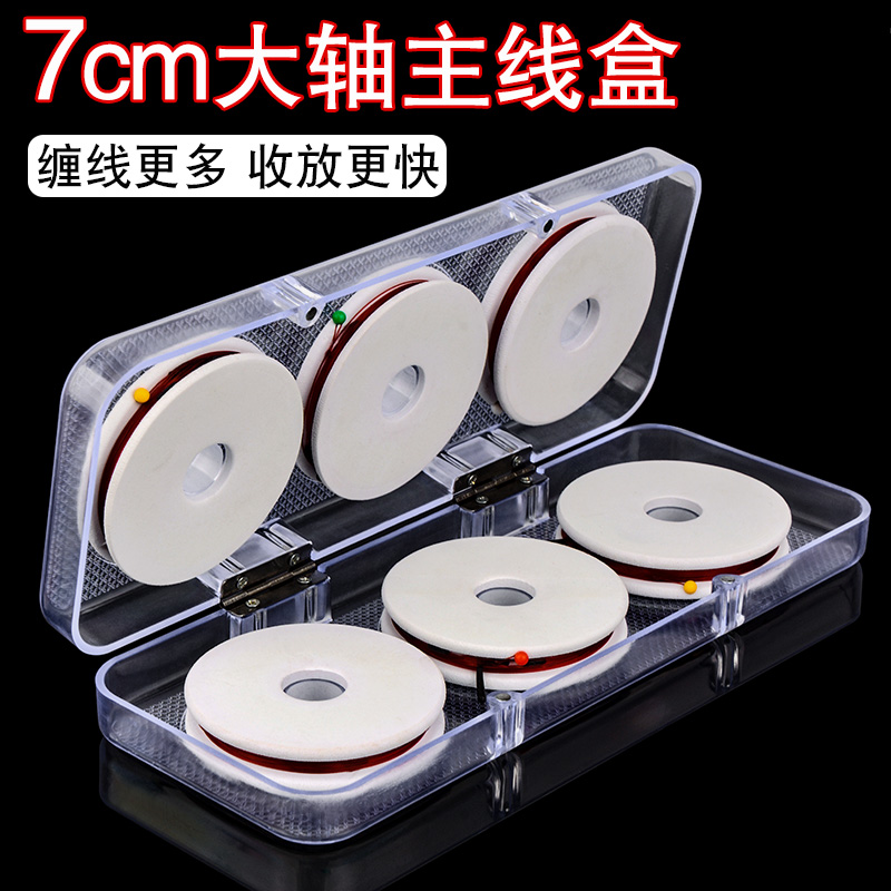大线轴主线盒线圈鱼线缠线板大号7cm线组钓鱼盒子垂钓渔具6轴8/10